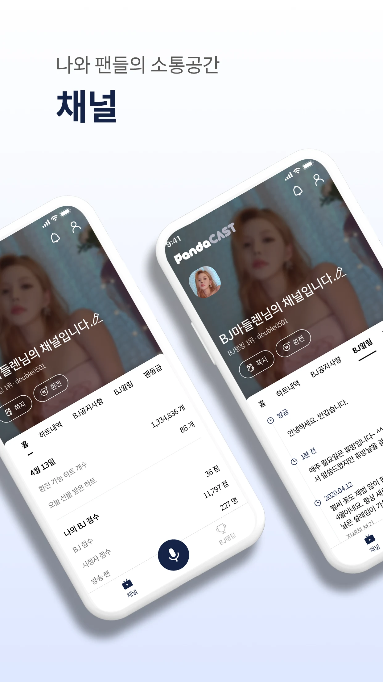 팬더티비 캐스트 screenshot