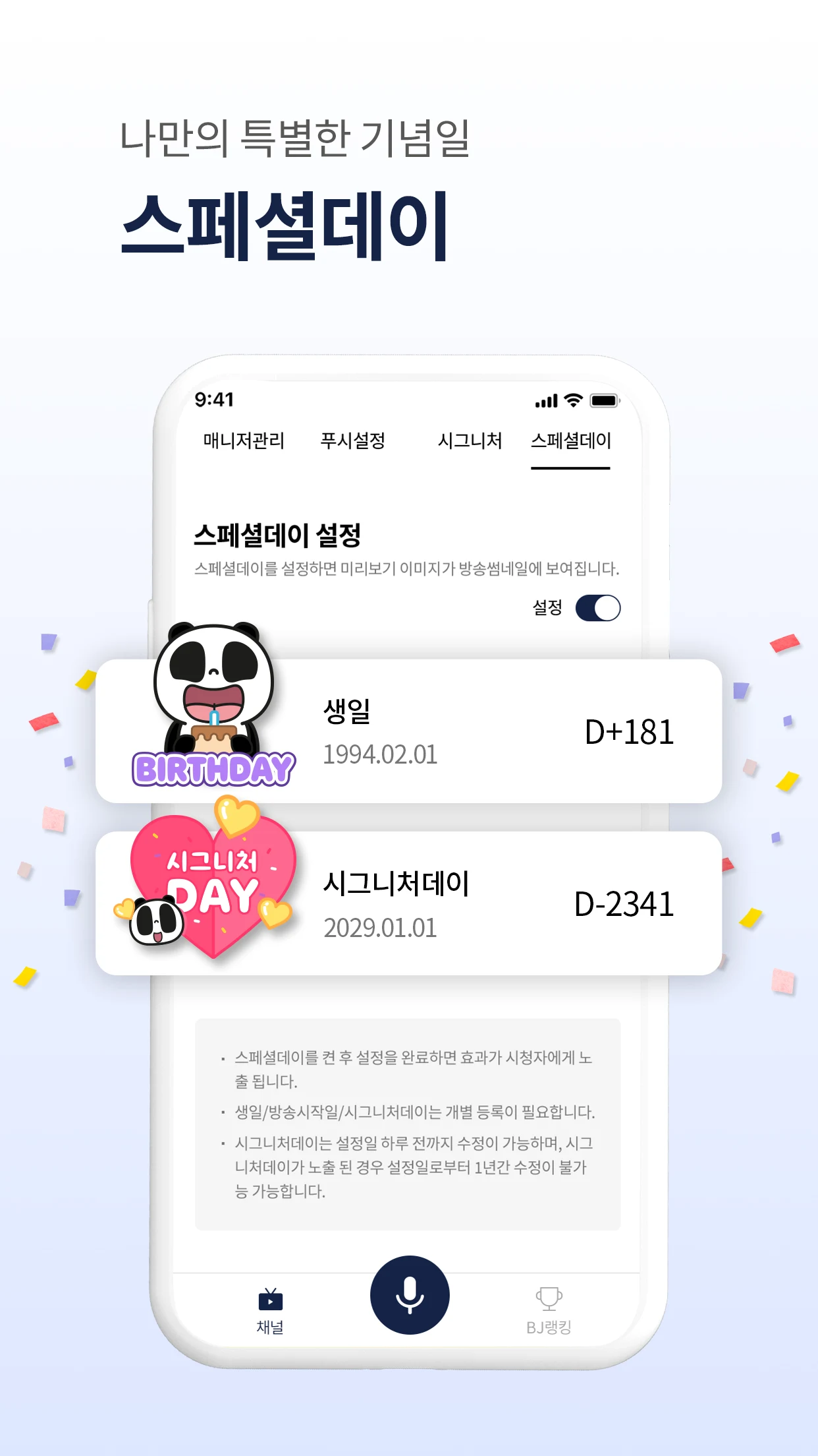 팬더티비 캐스트 screenshot